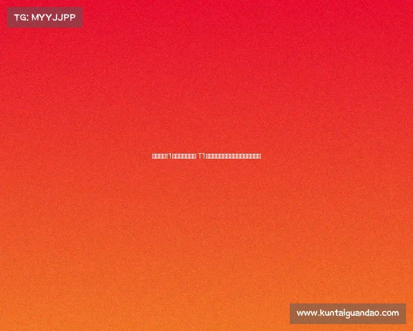 英雄联盟t1电子竞技俱乐部 T1战队续写不败传奇，新征程剑指巅峰